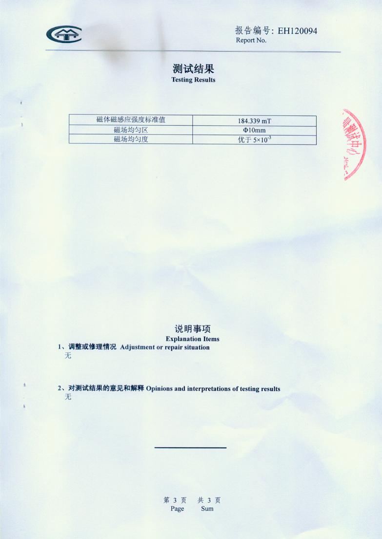 標準磁體檢測證書之三